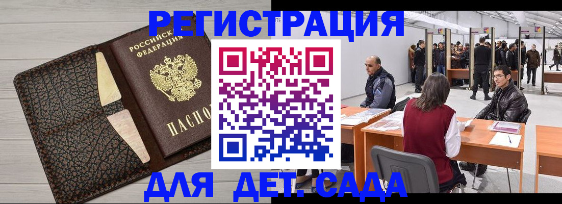 временная регистрация для всех в Назрани