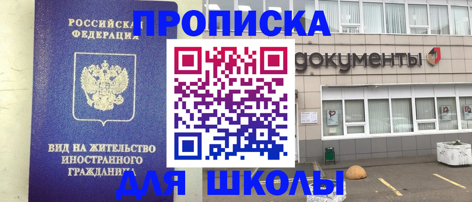 прописка законно в Назрани