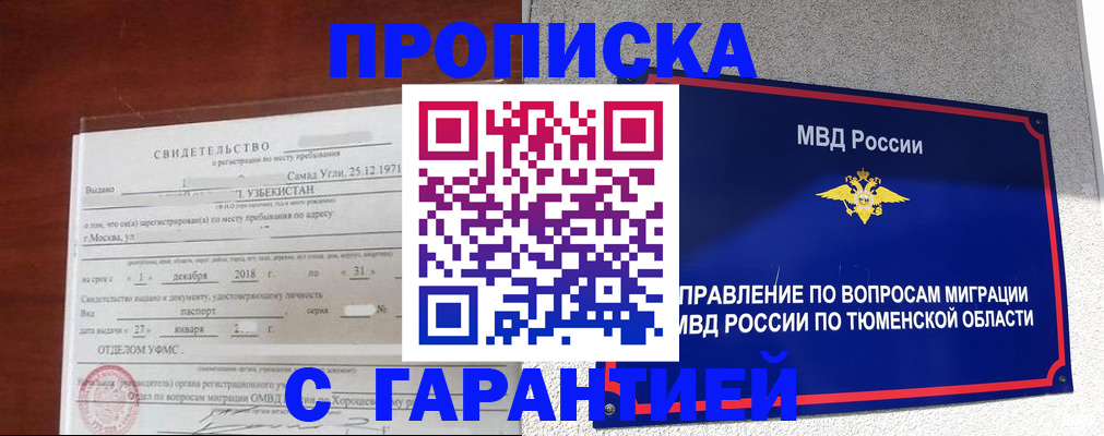 временная регистрация надежно в Назрани