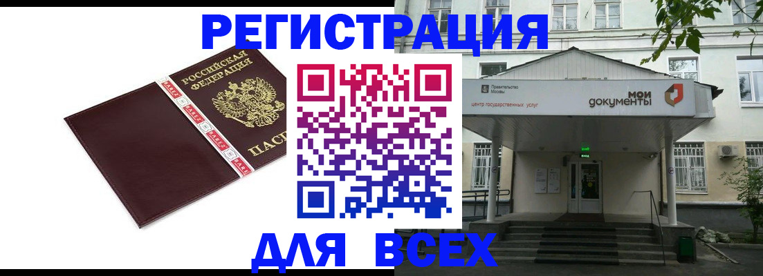 купить прописку в Назрани